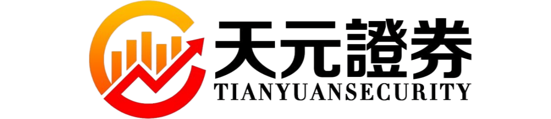 天元证券-股票配资平台说明，真实交易持仓可查更放心